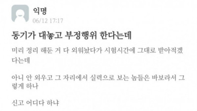   				시험기간 빈번하게 이루어지는 부정행위			