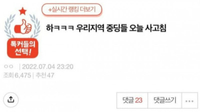   				사고친 중딩들			