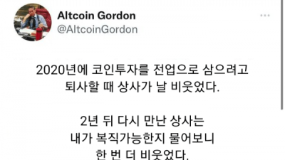   				퇴사할 때 비웃던 직장상사			