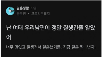   				흔한 아내가 남편 보는 모습			