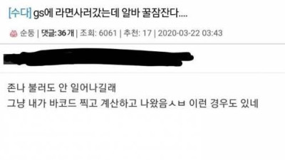   				새벽에 라면 사러 편의점 갔는데 .JPG			