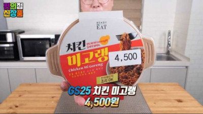   				4500원짜리 편의점 치킨미고랭 신상품			