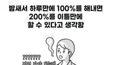   				회사에서 윗사람들이 흔히 하는 착각들...			