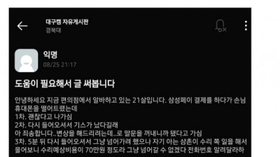   				편의점 알바들이 조심해야 되는 핸드폰			