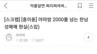   				대기업 남직원들이 점심시간에 성매매하러 간다는 여시녀들 .jpg			