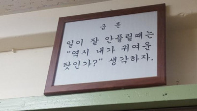   				뭔가 이상한 급훈			