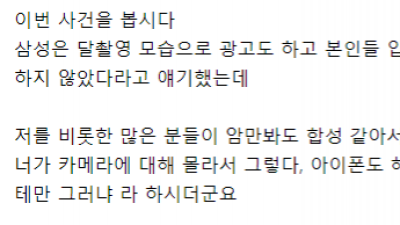   				(펌) 삼성 달사진 합성사기 논란 종결			