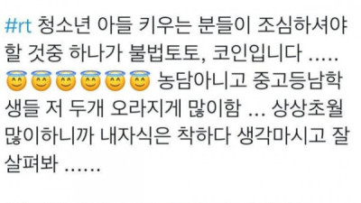   				요즘 청소년 아들 키우는분들 조심해야할점			