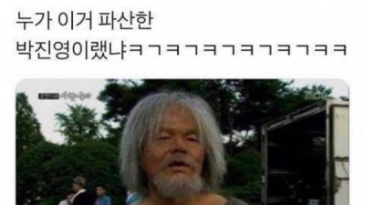   				이거 언놈이 파산한 박진영이라고 했냐			