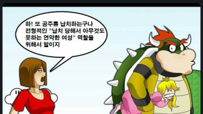   				납치당하는 공주만화			