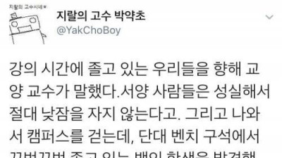   				서양 사람들은 절대 낮잠을 안 잔다			