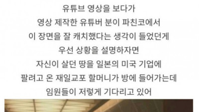   				드라마 파친코에서 알면 빡치는 차별적인 장면			