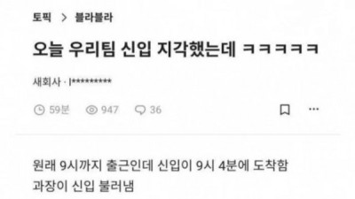   				회사 4분 지각한 신입사원.jpg			