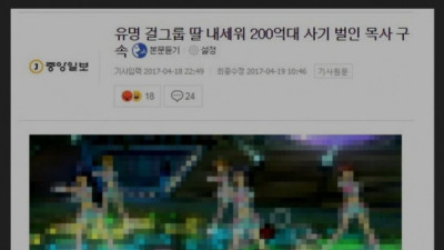   				걸그룹 딸 내세워 200억 사기 벌인 목사 구속			