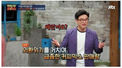   				커피믹스 판매량이 급등한 이유라는데 진짜인가요?			