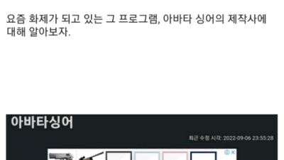   				논란의 150억 아바타 싱어 제작사			