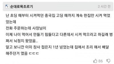   				이제 다른데에서 시켜먹으라는 중국집			