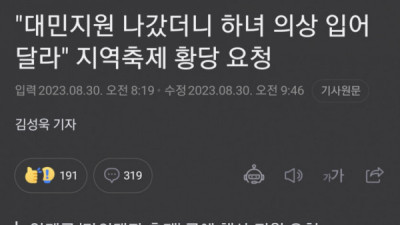   				대민지원 나갔더니...하녀 복장 입어달라			