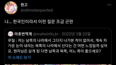   				나..한국인이라서 이런 질문 조금 곤란			