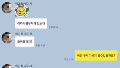   				퇴사욕구 급상승하는 회사 상사			