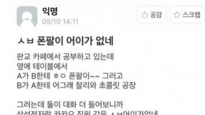   				판교 카페에서 어이가 없는썰			