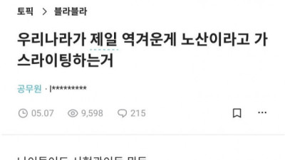   				노산 가스라이팅			