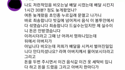   				배달중 넘어져서 음식이 섞여서 옴 (감동)			