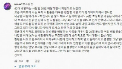   				40대 배달원이 느낀점			