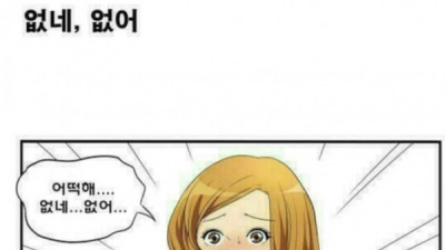   				ㅇㅎ) 없네 없어.manhwa			