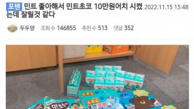   				탕비실 과자 주문했는데 잘릴것같다는 사람			