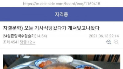   				밥 먹으러 기사식당 갔다가 얻어 맞은 썰			