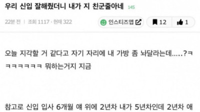   				우리 신입 잘해줬더니 내가 지 친구인줄아네			