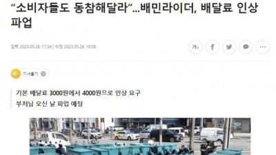   				파업하는데 소비자들도 동참해달라			