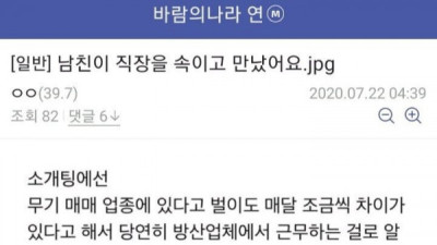   				남자친구가 직장을 속이고 저를 만났어요			