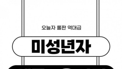   				오늘자 롤판 역대급 사건 (미성년자 사칭사건)			