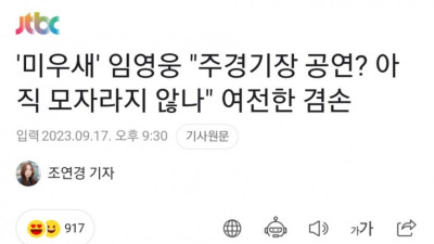   				아직도 주제파악 못한 임영웅			