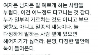   				다정한 말을 하면 복이 들어온다			