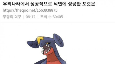   				한국에서 닉변 성공한 포켓몬.jpg			