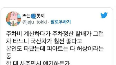   				귀여운 자차에 고나리질 하는 꼰대			