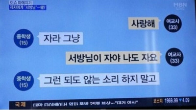   				중학교 여교사 카톡 레전드			