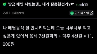 배달 최소주문금액 간신히 넘기면 듣는 말