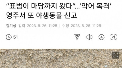   				잡히면 한국 생태계 쵝오 존엄			