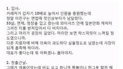   				식탐 때문에 잘린 신입			