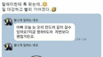   				아빠가 칼퇴근하게 만드는 딸의 카톡.jpg			