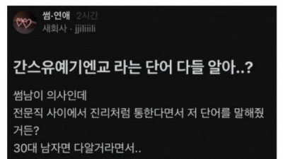   				전문직이 걸러라고 조언하는 배우자 직업			