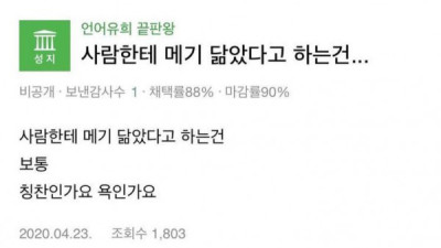   				사람한테 메기 닮았다고 하는건			