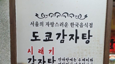   				서울의 자랑스러운 한국음식점			