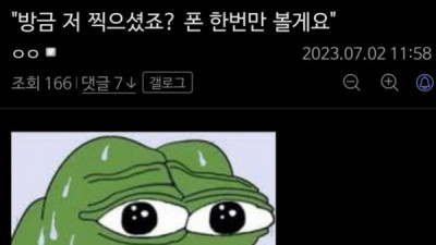   				저기요 지금 저 찍으셨죠?			