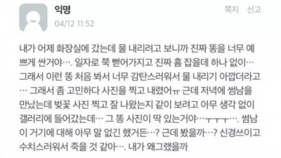   				썸남에게 본인 똥 사진 보여준 여대생			