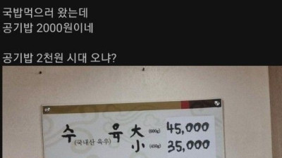   				공기밥 2000원 시대?			